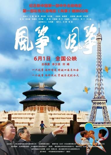 Kite Kite poster