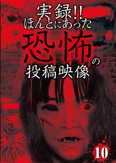 Actual Record! Real Horror Posted Video 10 poster