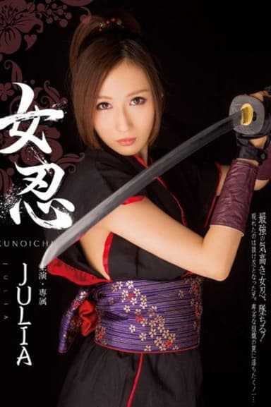 MIDE-163 Female Ninja JULIA poster