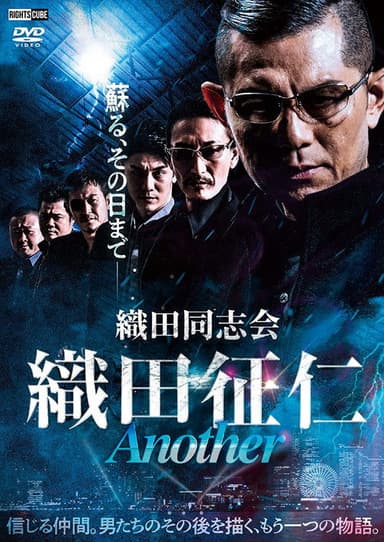 Odadoushikai Oda Seiji ANOTHER poster