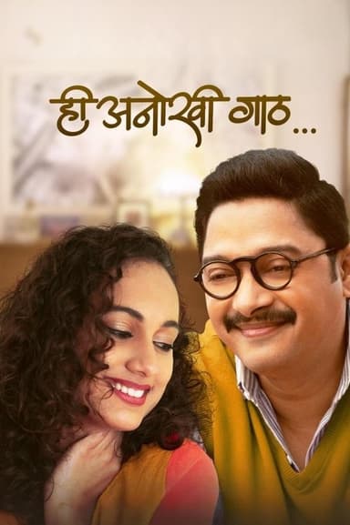 Hi Anokhi Gaath poster