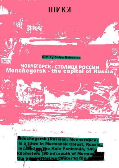 Мончегорск – столица России poster