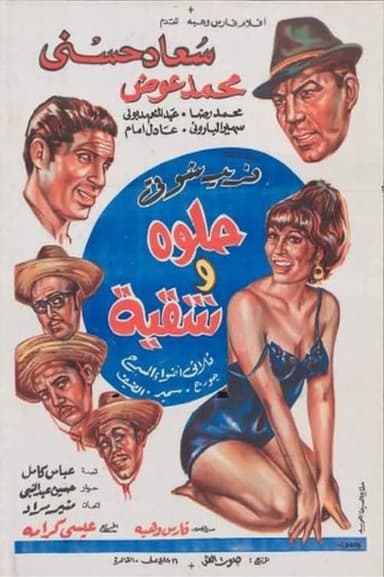 Sweet and Naughty poster