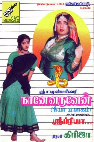Naane Varuven poster