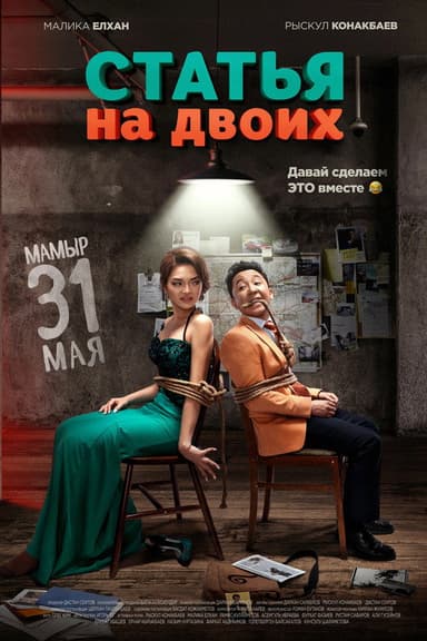 An Article for Two poster