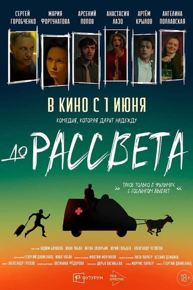 Till Dawn poster