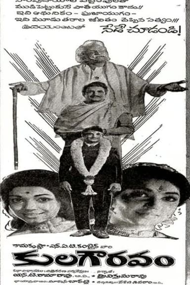 Kula Gowravam poster