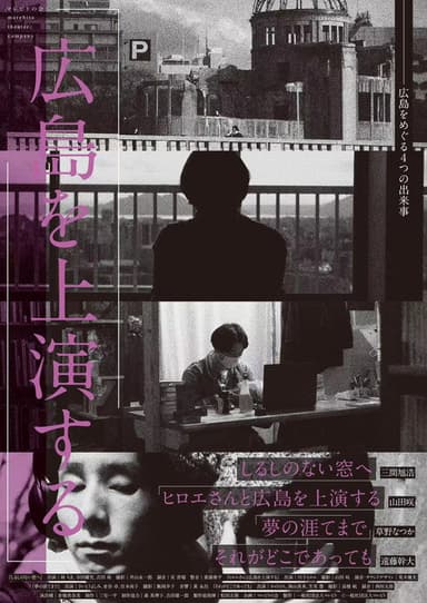 Performing Hiroshima poster