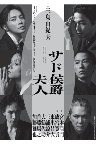 サド侯爵夫人 poster