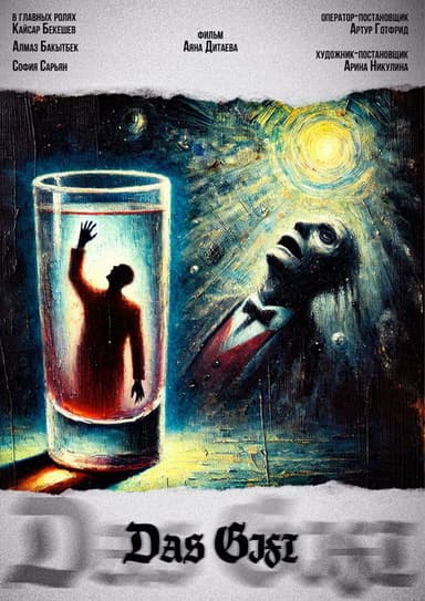Das Gift poster