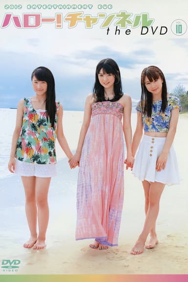 Hello! Channel Vol.10 ~Tabi wo Shichaimashita! Special~ poster