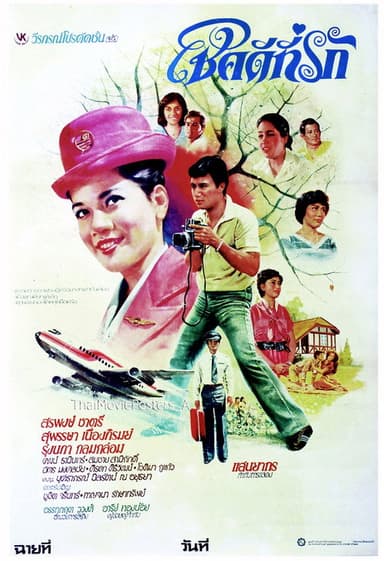 Good Luck, Darling poster