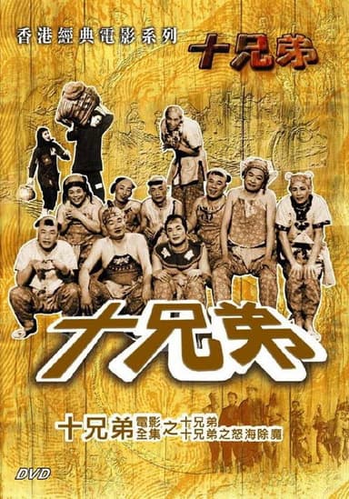 The Ten Brothers Vs. the Sea Monster poster