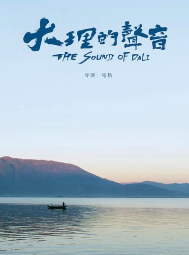 The Sound of Dali poster