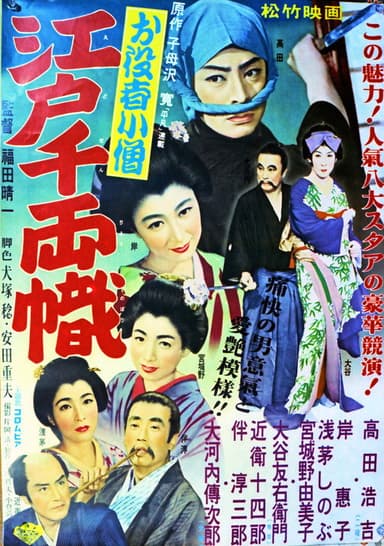 お役者小僧 江戸千両幟 poster
