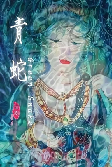 Green Snake poster