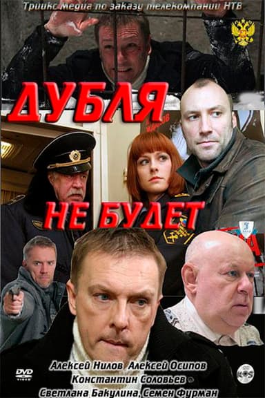Double will not be poster