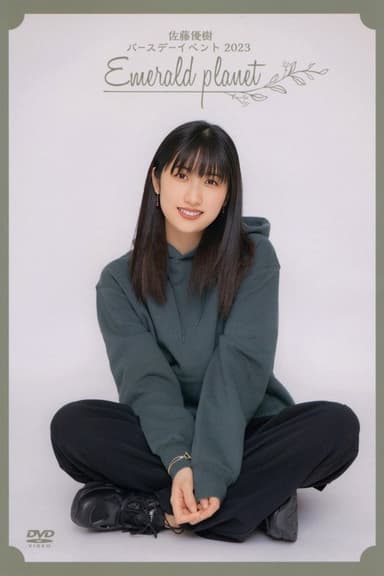 Sato Masaki Birthday Event 2023 ~Emerald planet~ poster
