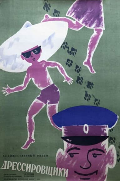Trainers poster