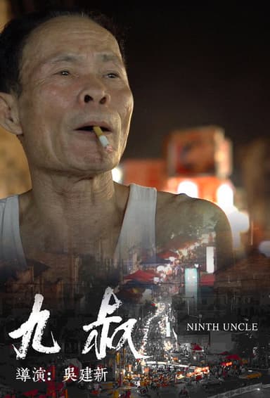 Ninth Uncle poster