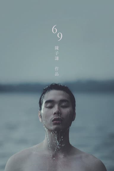 69 poster