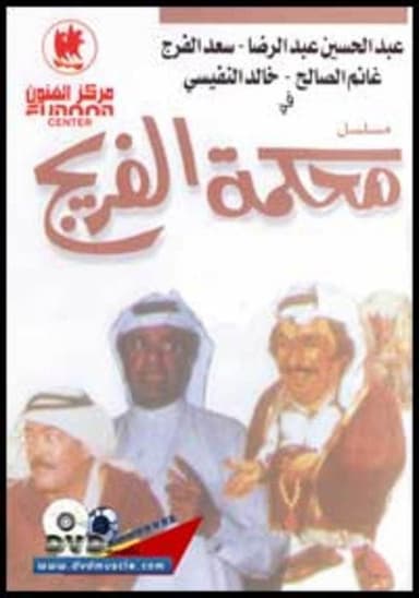 The Court of the District poster