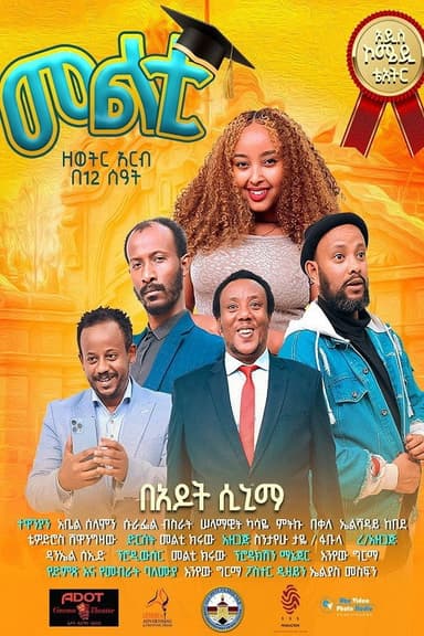 Multi Theater poster
