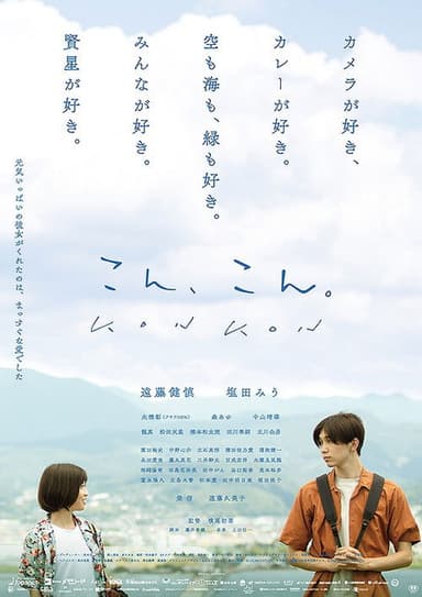 Kon Kon poster