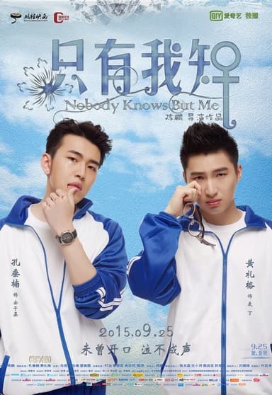 Nobody Knows But Me poster