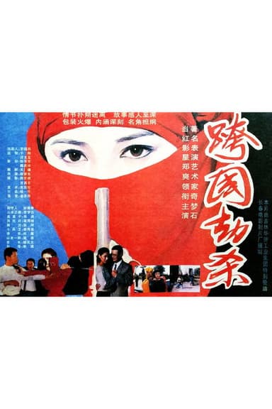 Transnational Plunder poster