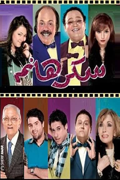 Lady Sukkar poster