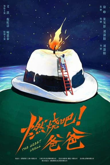 The Great Skull poster