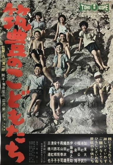 Chikuhō no kodomotachi poster
