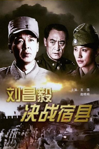 Decisive Battle poster