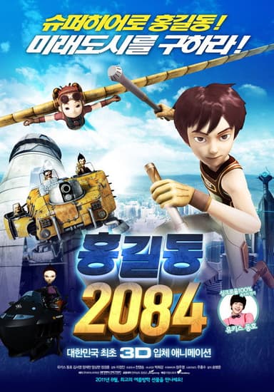 Hong Gil-dong 2084 poster