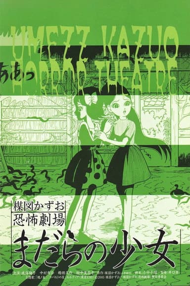 Kazuo Umezu's Horror Theater: Snake Girl poster