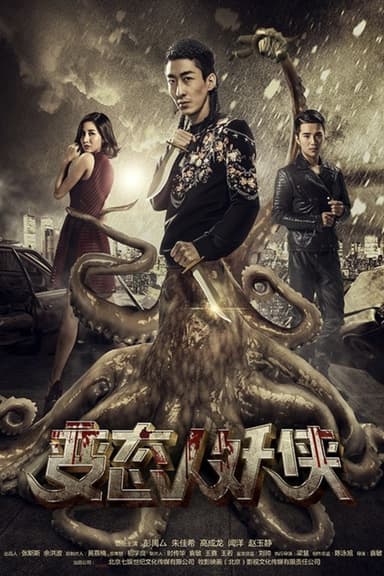 Human and Demon poster