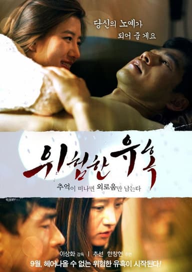 Dangerous Seduction: There's Only Loneliness Where Memories Lie poster