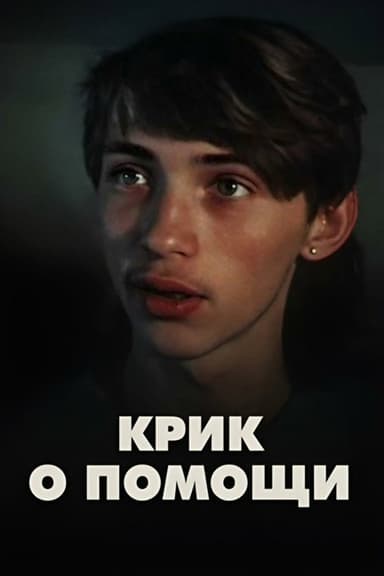Scream for Help poster