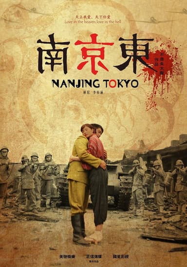 Nanjing Tokyo poster