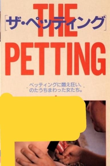 The Petting poster
