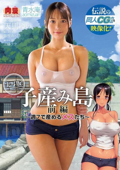 A Live-action Version of the Legendary Doujinshi CG Work!  Yui Tenma Mizuki Yayoi Lala Kudo poster