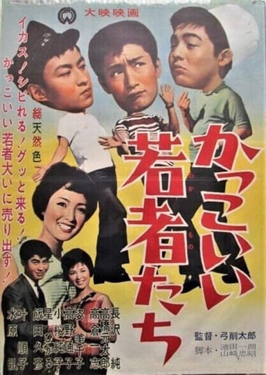 Kakkoii wakamono tachi poster