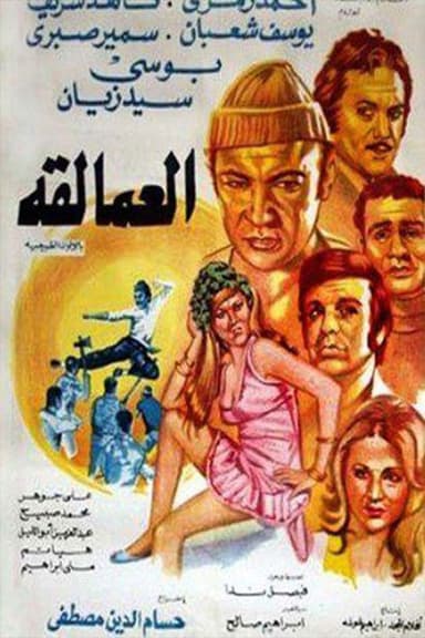 The Giants poster