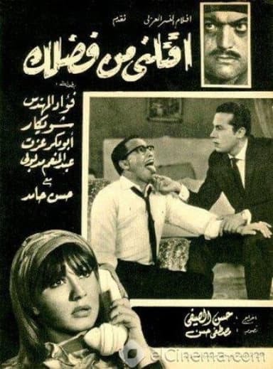 Please, kill me poster