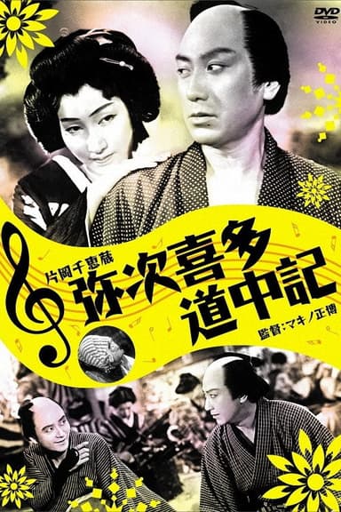 Yaji And Kita's Traveling Diary poster