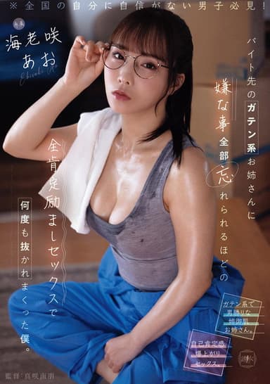 バイト先のガテン系お姉さんに嫌な事全部忘れられるほどの全肯定励ましセックスで何度も抜かれまくった僕。 poster