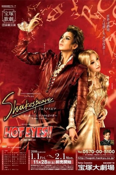 Shakespeare ~The Sky Filled With Eternal Words~ poster