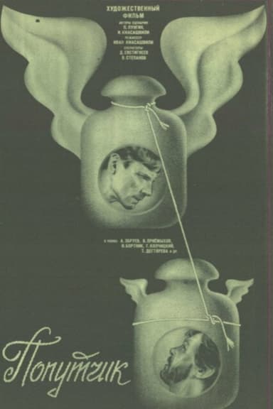 Road Companion poster