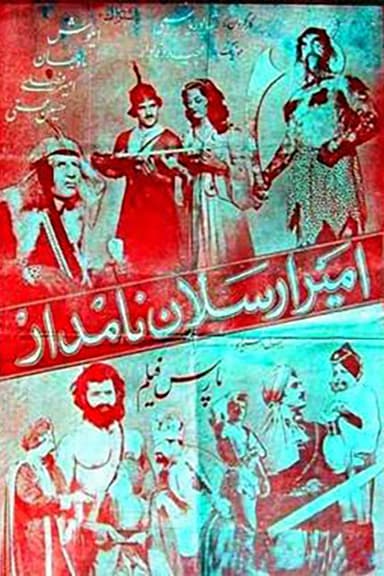 The renowned Prince Arsalan poster